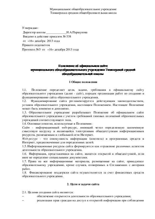Обложка для материала Положение об официальном сайте
