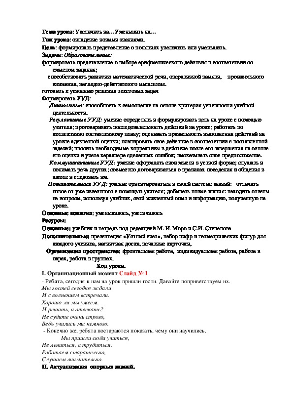 Обложка для материала Увеличить на…Уменьшить на…
