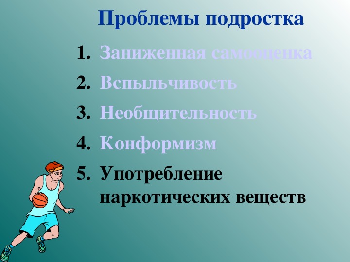 Темы презентации подростка. Проблемы современного подростка. Проблемные вопросы для подростков. Проблемы подросткового возраста. Вспыльчивость презентация.