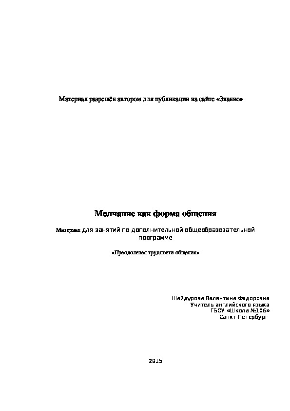 Обложка для материала Молчание как форма общения