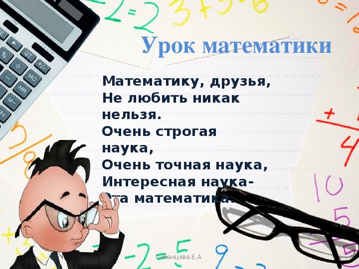 Презентации по математике, 3 класс Школа России