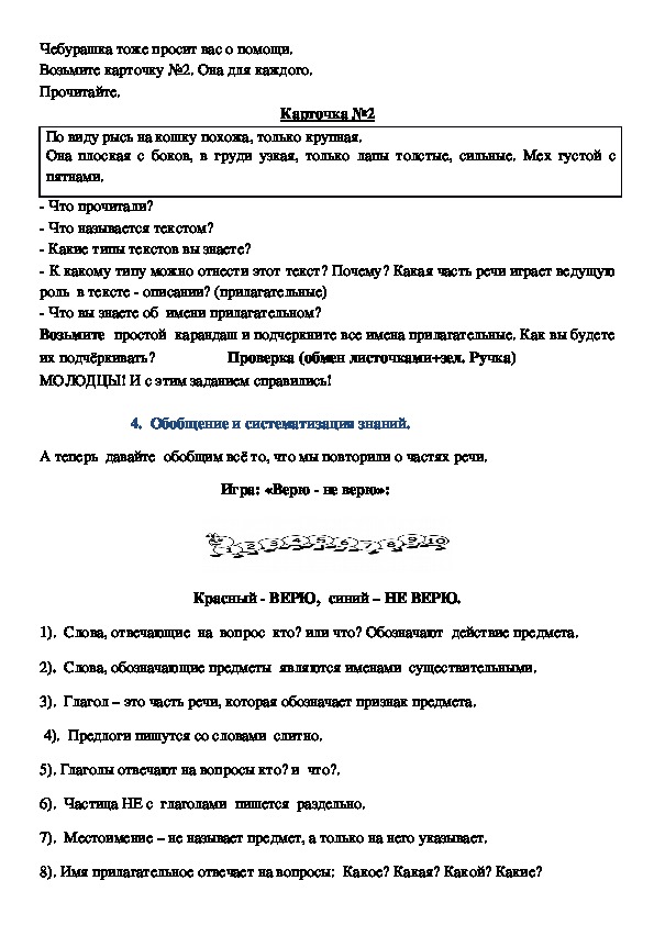 Открытый урок для родителей по русскому языку 3 класс