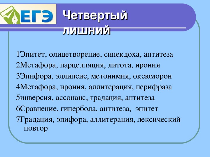 2 эпитета. Метафора метонимия Синекдоха. Антитеза сравнение эпитет. Эпитет метафора антитеза. Метафора эпитет Синекдоха.