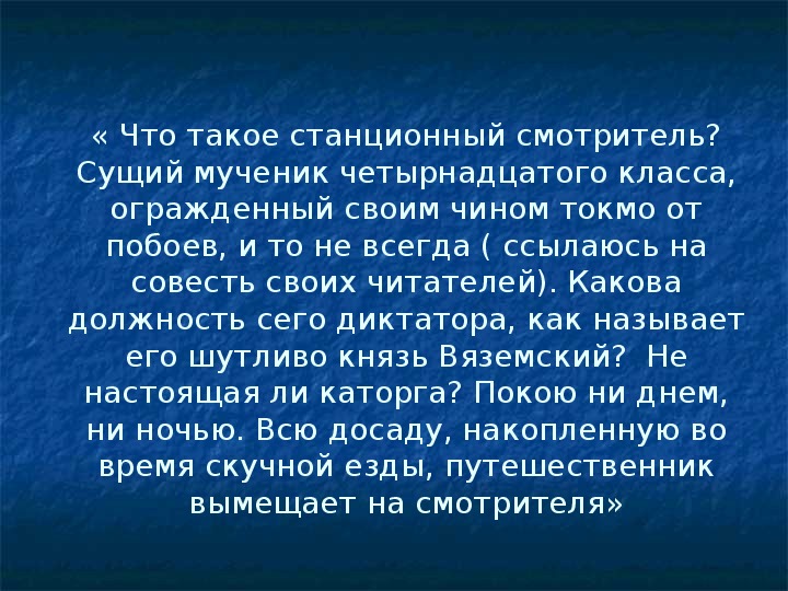 Проект по литературе 7 класс станционный смотритель