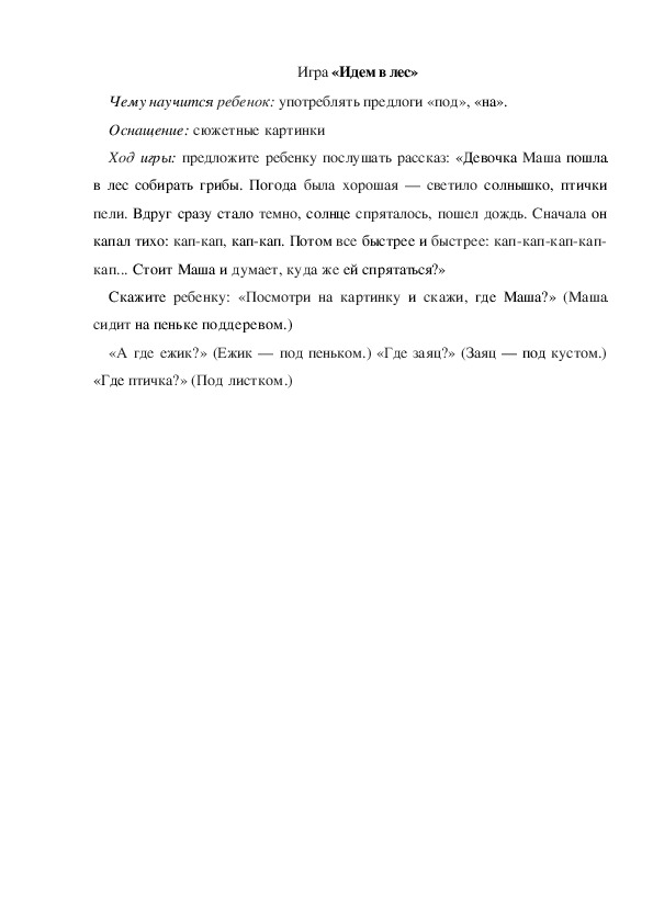 Обложка для материала Игра по теме "Осень" - «Идем в лес» - младшая группа