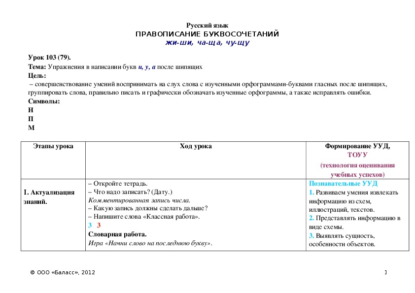 Обложка для материала Упражнения в написании букв и, у, а после шипящих