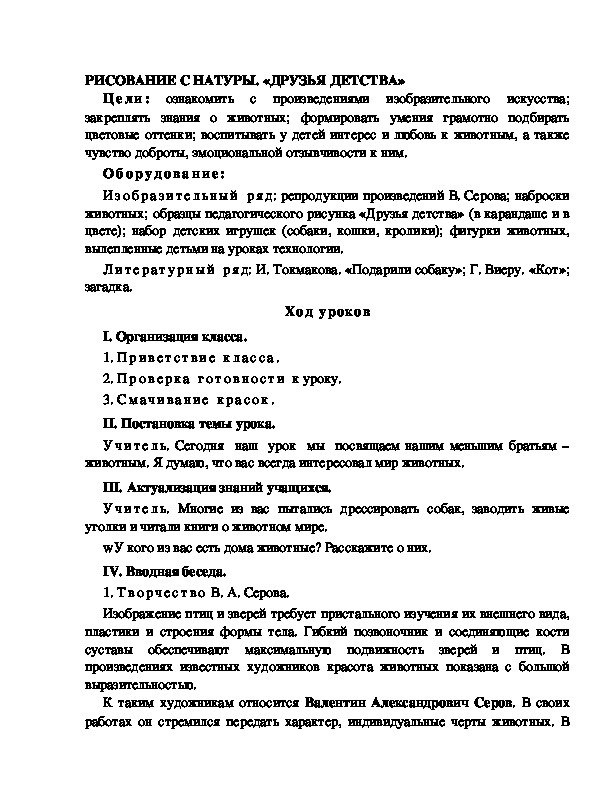 План-конспект урока. 2 класс. Тема урока: Изображение и фантазия.