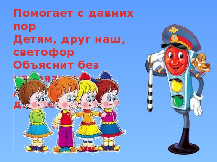Красный желтый зеленый презентация 1 класс