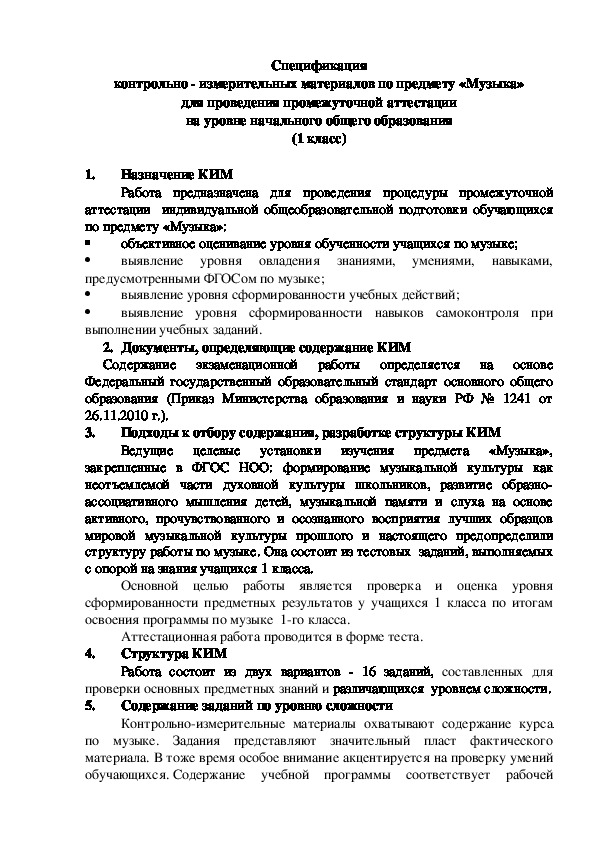 Протокол промежуточной аттестации 1 класс образец заполнения