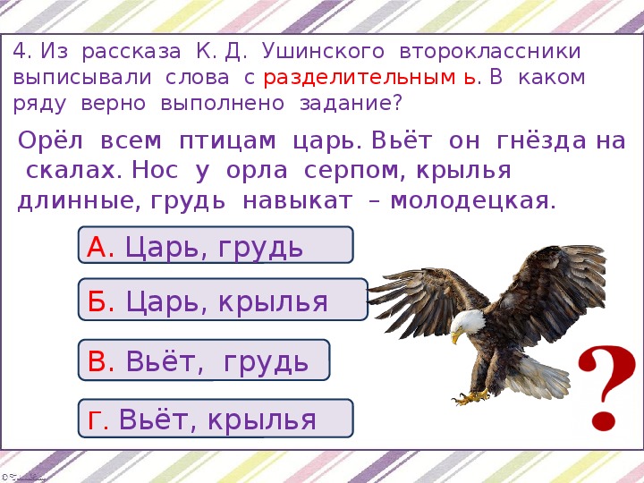 Когда в словах пишется разделительный мягкий знак 2 класс школа россии презентация