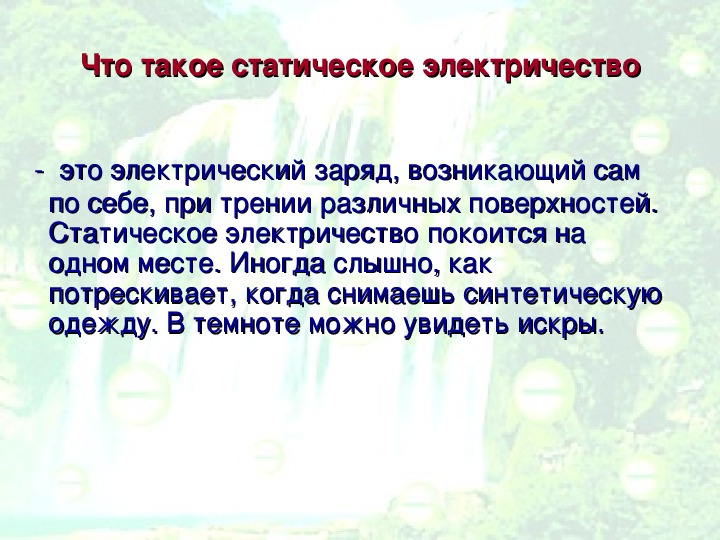 Влияние статического электричества на работу компьютера