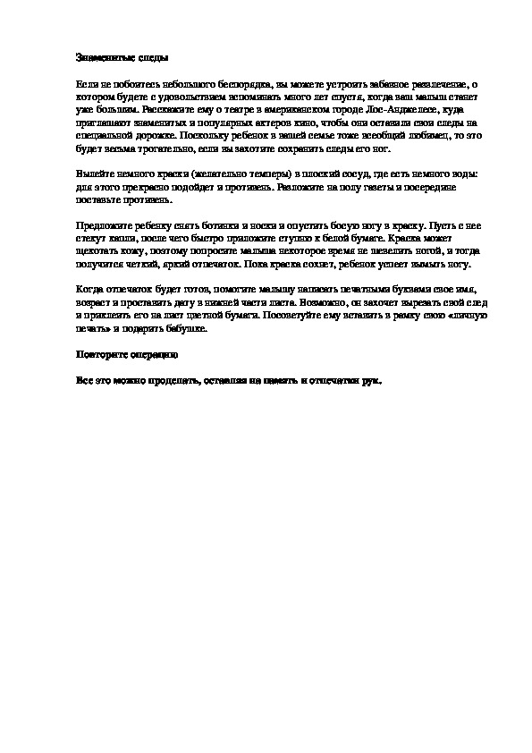 Обложка для материала Знаменитые следы