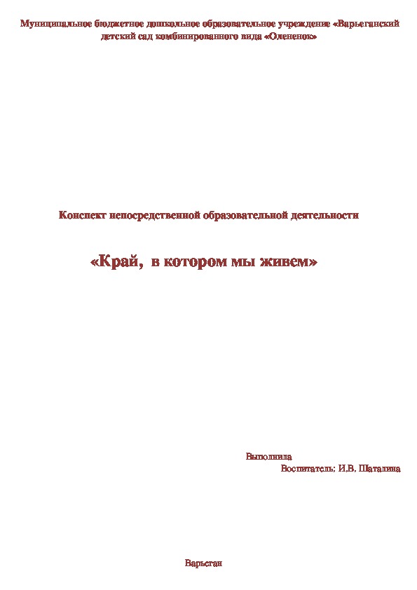 Обложка для материала "Край в котором мы живем"