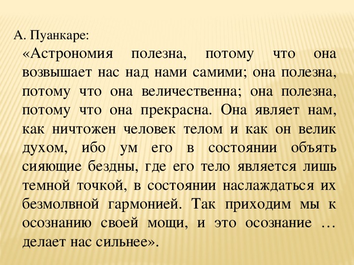 Обложка для материала Разработка урока по астрономии в 11 классе "Движение и фазы Луны. Солнечные и Лунные затмения"