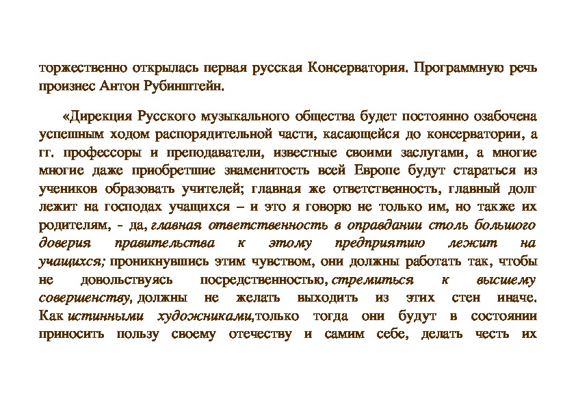 Сочинение по портрету антона григорьевича рубинштейна картина художника репина