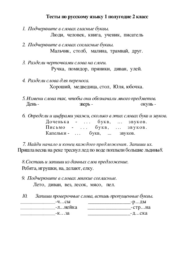 Годовая работа по русскому 3 класс