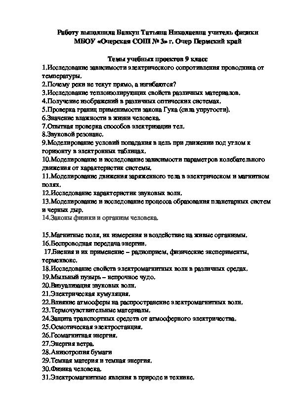 Темы для индивидуального проекта 9 класс по биологии с продуктом