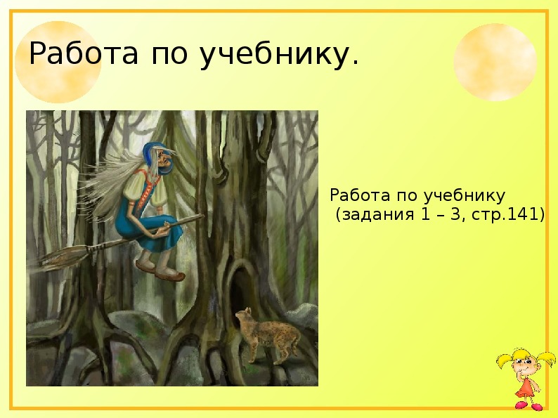 Однажды маленькая баба яга попала. Презентация маленькая баба Яга. Баба Яга презентация 2 класс.