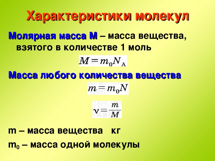 Основные положения мкт презентация 10 класс