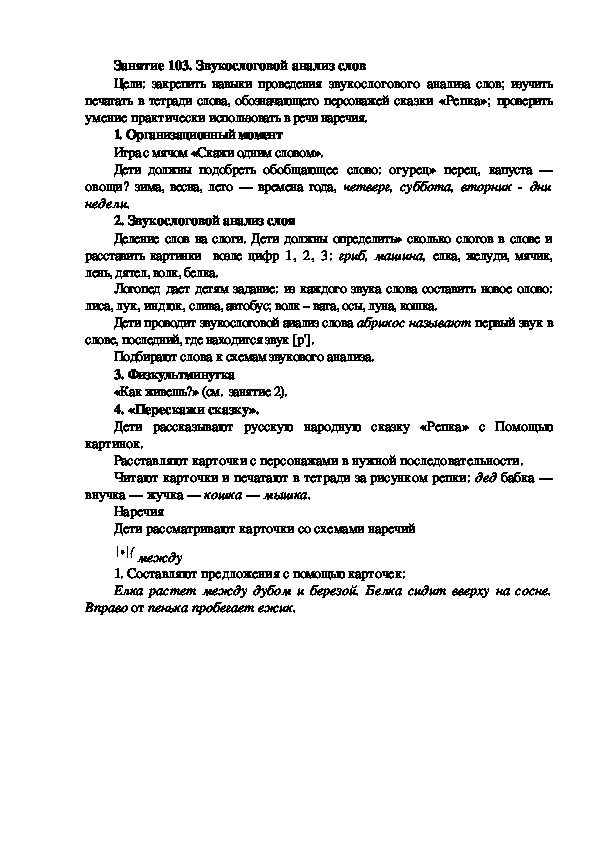 Обложка для материала Занятие 103. Звукослоговой анализ слов