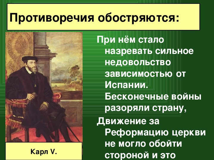 Революция в нидерландах презентация 7 класс