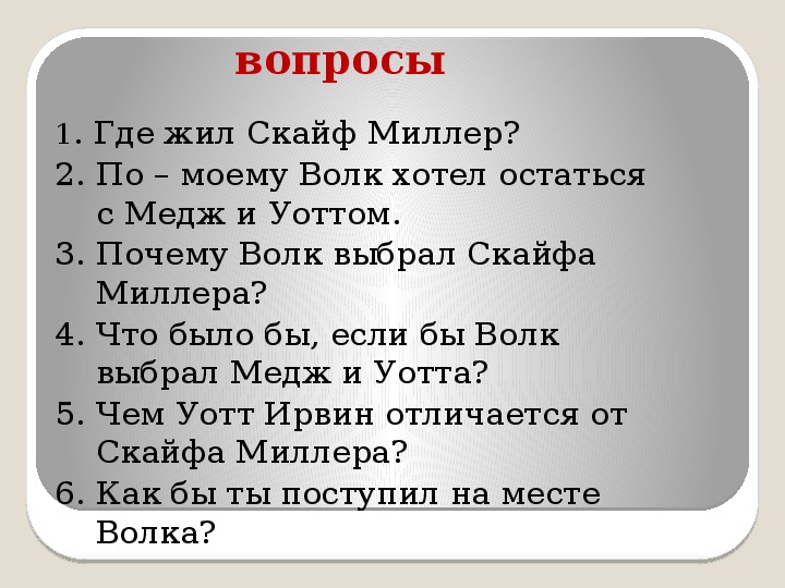 План бурый волк джек лондон 3 класс