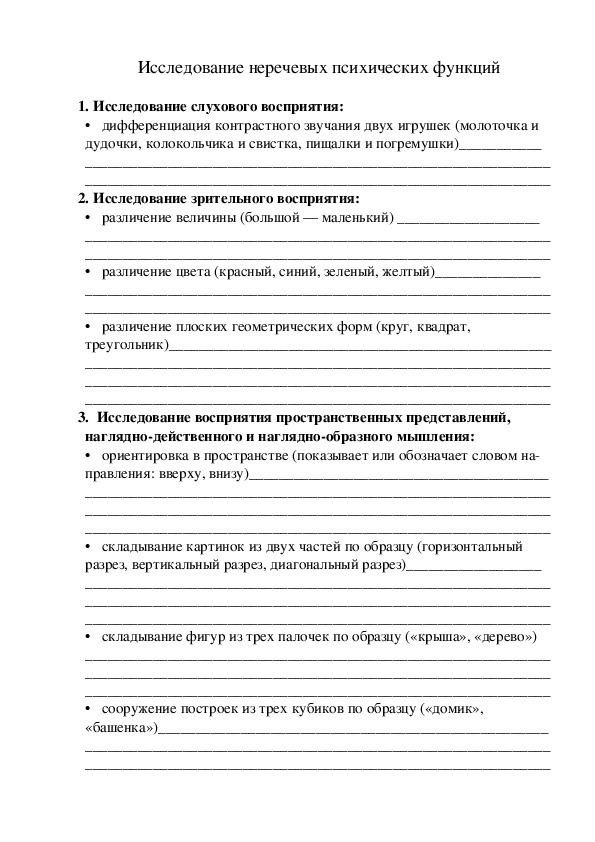 Речевая карта нищева 4 года. Протоколы Нищевой обследования речи. Речевая карта Нищева школьника. Речевая карта Нищева образец заполнения.