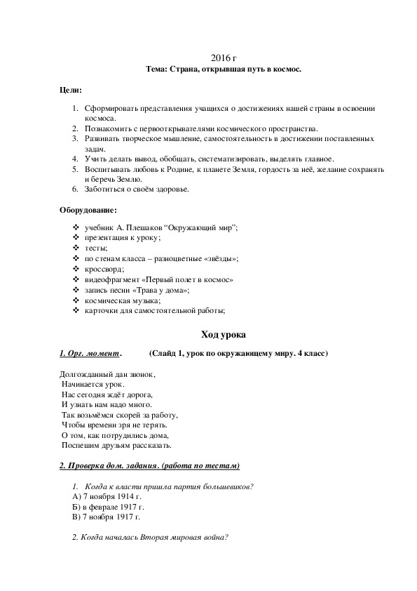 Страна открывшая путь в космос 4 класс окружающий мир презентация тест