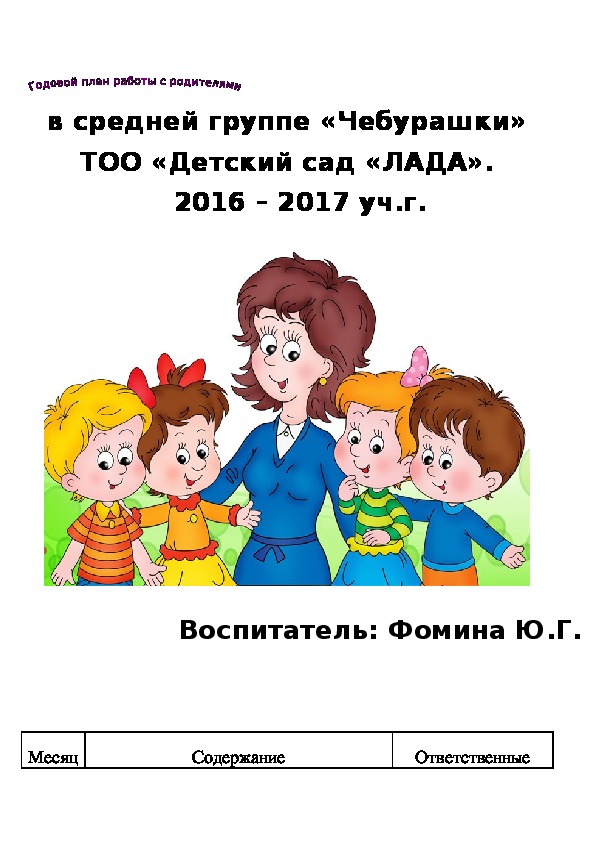 Какие задачи необходимо включить в годовой план