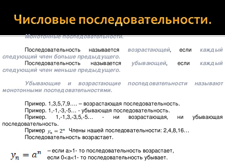 Урок числовые последовательности 9 класс