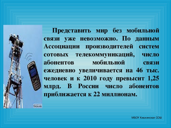 Презентация "Вред мобильных телефонов"