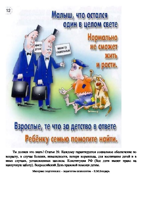 Обложка для материала 8 - Памятка для родителей - По правовой защите детей