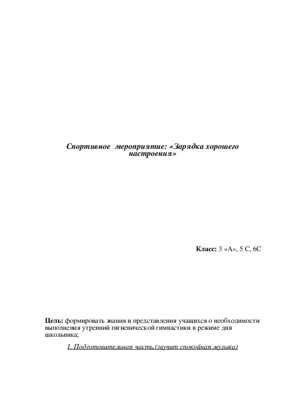 Обложка для материала Спортивное  мероприятие: «Зарядка хорошего настроения»