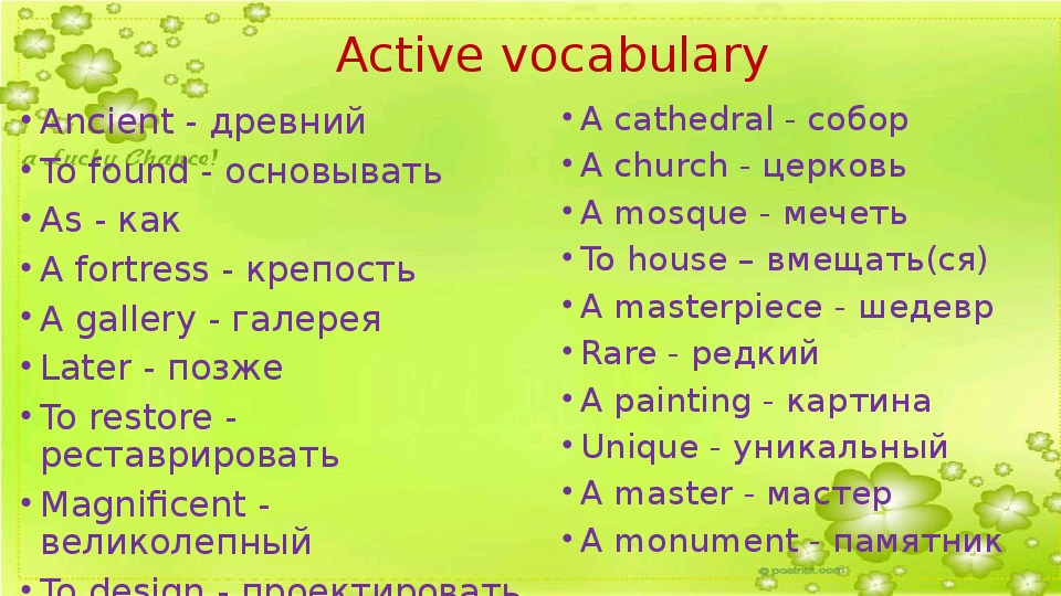 Активнее на английском языке. Active Vocabulary английский. Active Vocabulary. Active Vocabulary примеры. Active Vocabulary картинка.