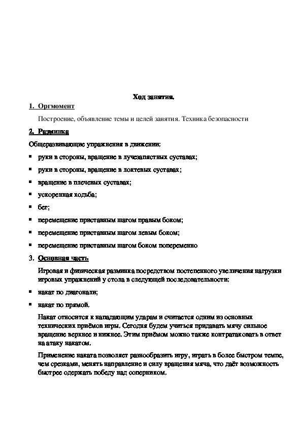 План конспект урока по настольному теннису