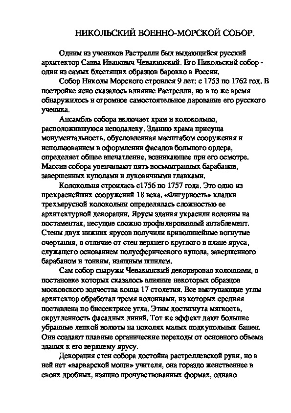 Обложка для материала НИКОЛЬСКИЙ ВОЕННО-МОРСКОЙ СОБОР.
