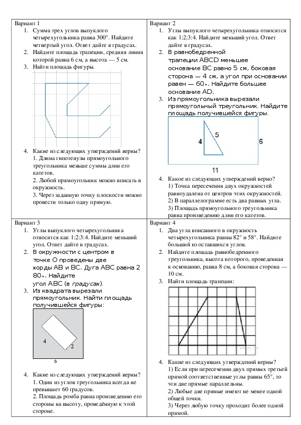 Карточки-задания по подготовке к ОГЭ по геометрии