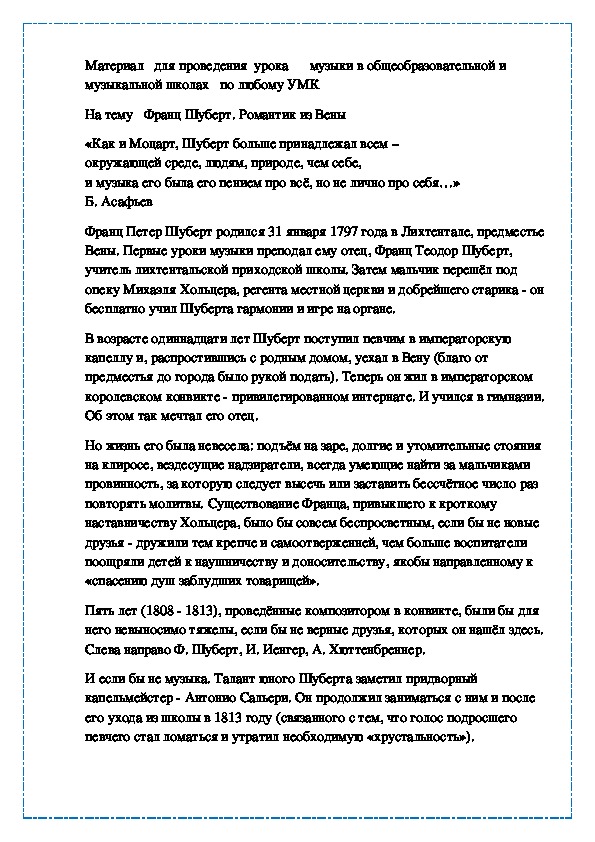 Франц Шуберт. Романтик из Вены