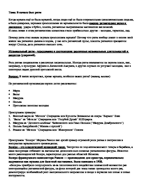 Обложка для материала Разработка урока  "В начале был ритм"