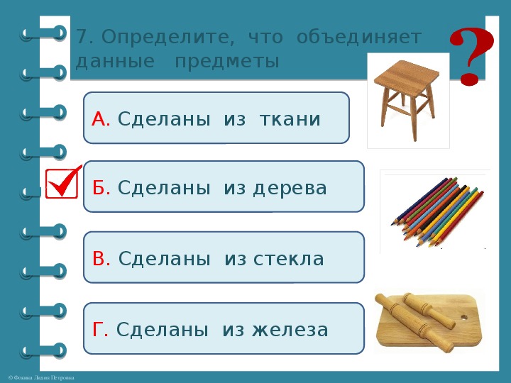 Окружающий мир 2 класс из чего что сделано презентация 2 класс