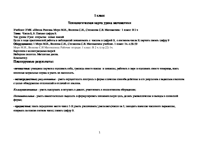 Обложка для материала Числа 8, 9. Письмо цифры 9.