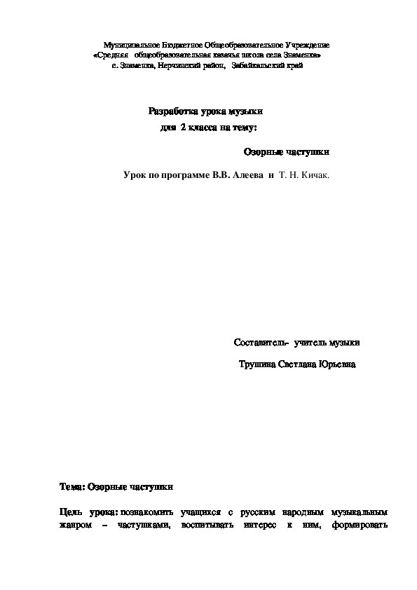 Обложка для материала Разработка урока музыки для 2 коасса на тему :  Озорные частушки