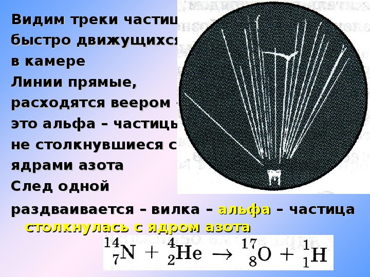 В каком направлении двигались эти нейтроны почему на фотографии не видно их треков