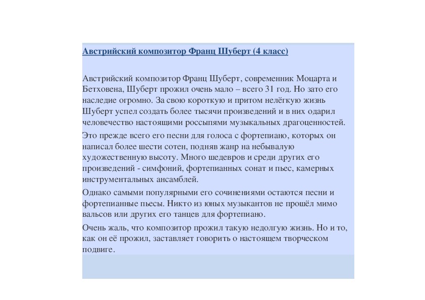 Обложка для материала Франц Шуберт
