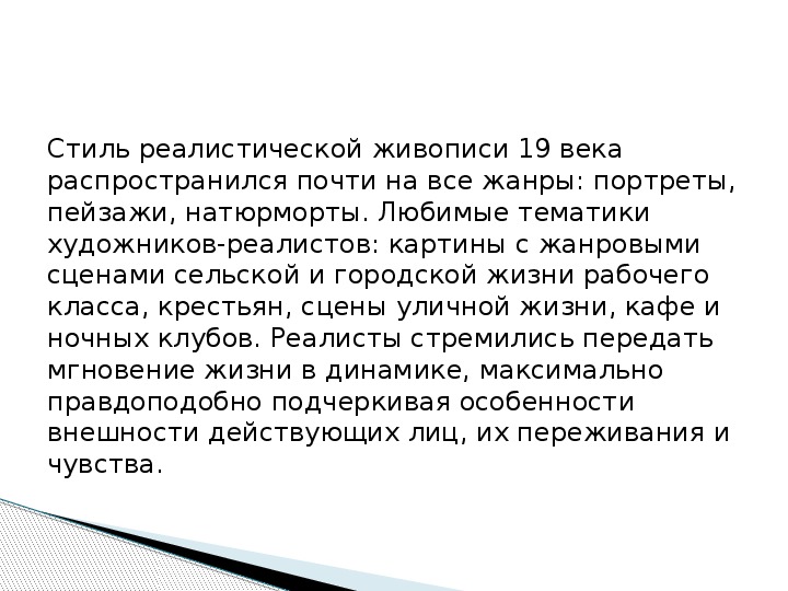 Принцип эпохе. Реализм художественный стиль эпохи 11 класс. Принципы реалистической драмы.