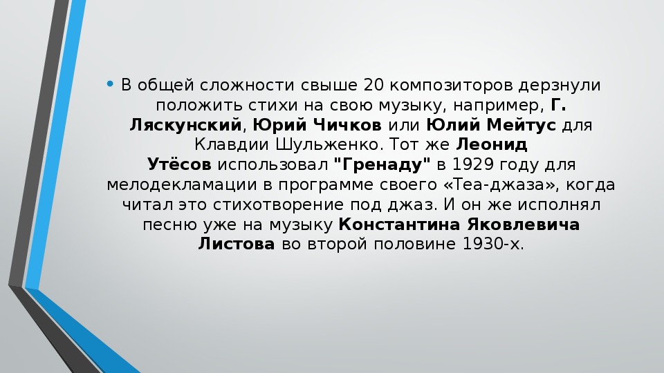 Гренада стихотворение. Гренада презентация 7 класс. Гренада моя стих. Жанр стиха Гренада.