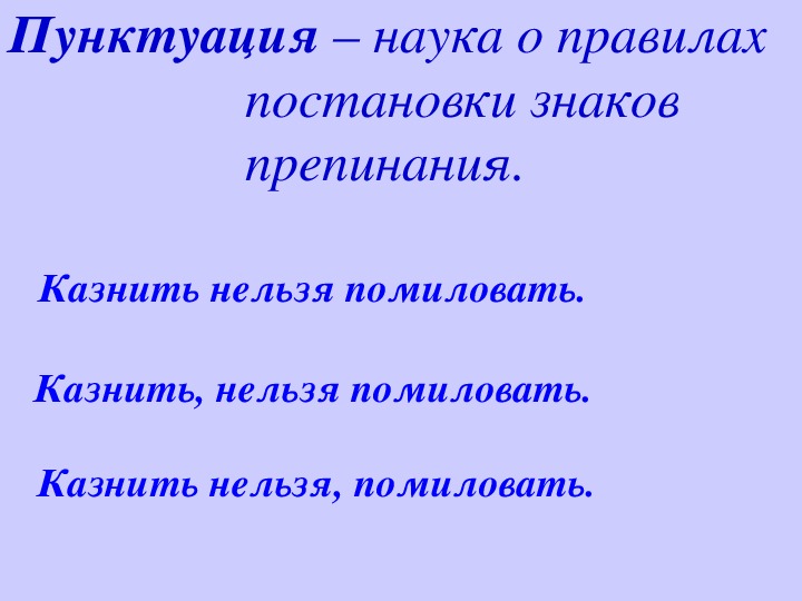 Когда появились знаки препинания 4 класс русский родной язык презентация