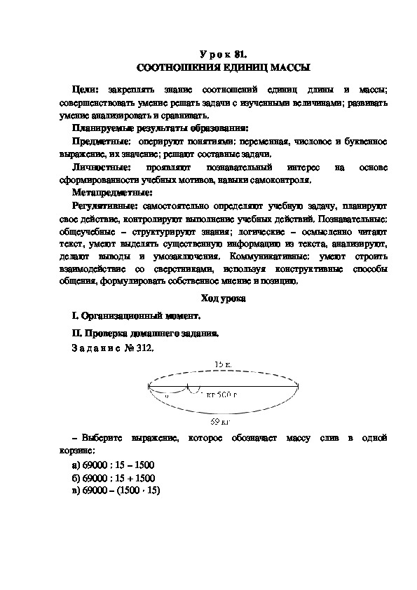 Обложка для материала Конспект урока по теме: СООТНОШЕНИЯ ЕДИНИЦ МАССЫ(4 класс)