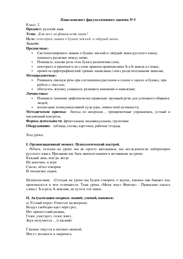 Факультативное занятие "Занимательная грамматика" на тему "Древние письмена"