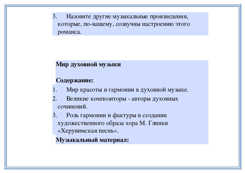 Презентация мелодией одной звучат печаль и радость урок музыки 8 класс